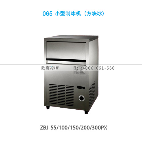 065小型制冰机(方块冰)