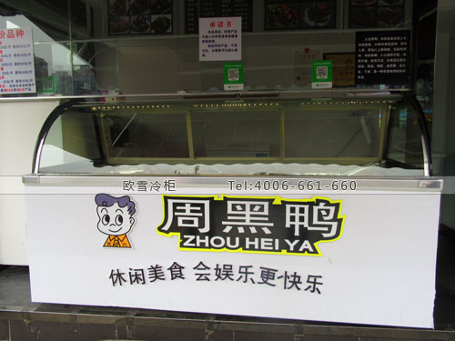 B748江苏省南京市浦口区周黑鸭熟食冷藏展示柜